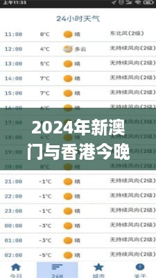 2024年新澳门与香港今晚开奖号码及往年11月19日详细分析计划_NUM8.48.92定制版