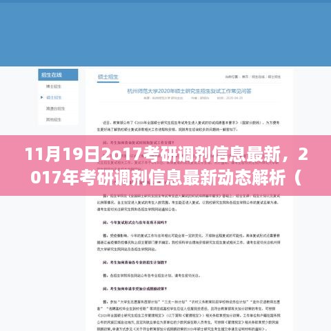 考研调剂最新动态解析，最新消息及策略建议（考研调剂信息更新版）