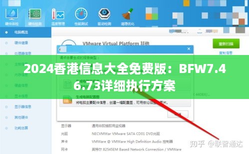 2024香港信息大全免费版：BFW7.46.73详细执行方案