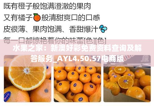 水果之家：新澳好彩免费资料查询及解答服务_AYL4.50.57电商版