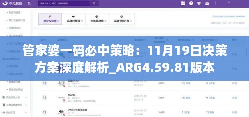 管家婆一码必中策略：11月19日决策方案深度解析_ARG4.59.81版本