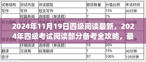 2024年四级考试阅读备考全攻略，最新技巧与步骤指南