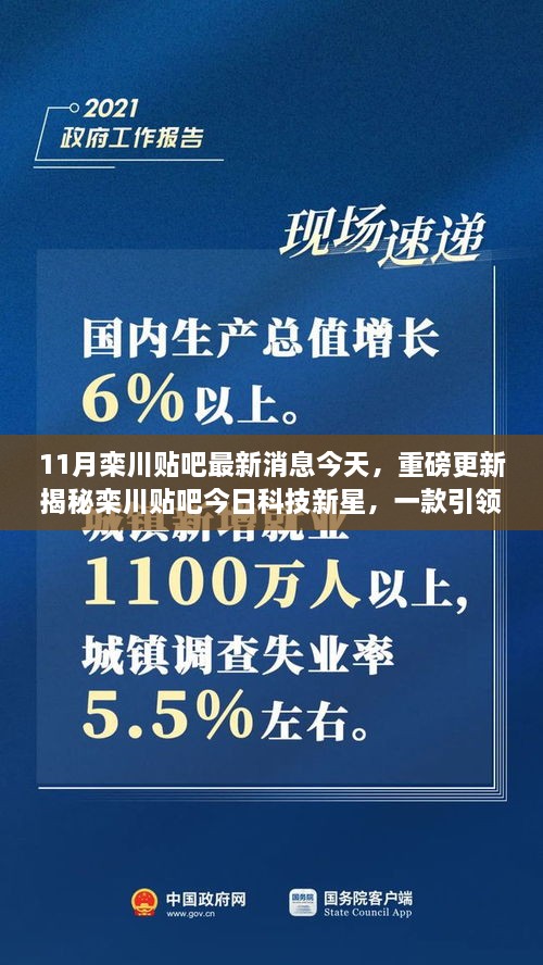 栾川贴吧最新消息揭秘科技新星，未来高科技产品重塑生活方式！