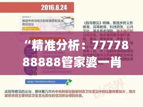 “精准分析：7777888888管家婆一肖中管家及往年11月19日的解答计划_AEX5.40.29版本”