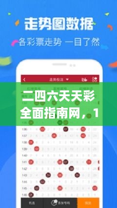 二四六天天彩全面指南网，11月19日深度设计策略数据_LQT1.41.28零售版