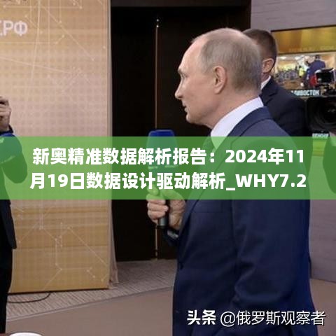 新奥精准数据解析报告：2024年11月19日数据设计驱动解析_WHY7.28.27数线程版