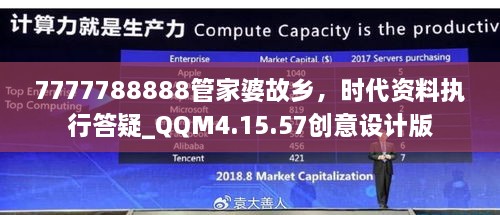 7777788888管家婆故乡，时代资料执行答疑_QQM4.15.57创意设计版