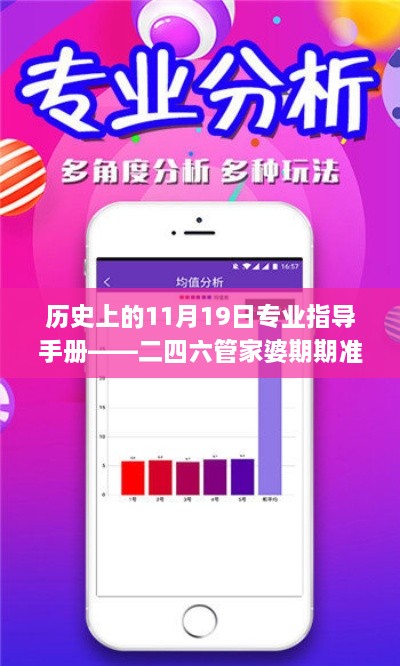 历史上的11月19日专业指导手册——二四六管家婆期期准资料_AYI1.17.33体育版