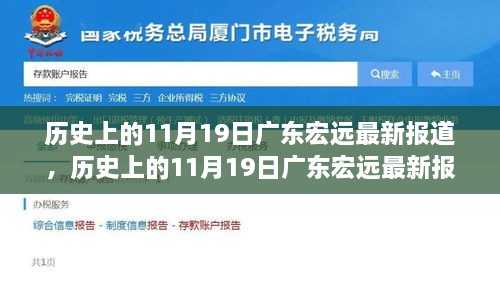 历史上的11月19日广东宏远最新动态报道