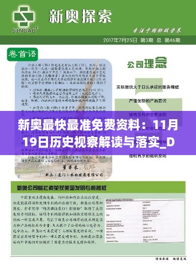 新奥最快最准免费资料：11月19日历史视察解读与落实_DUY1.72.94娱乐版