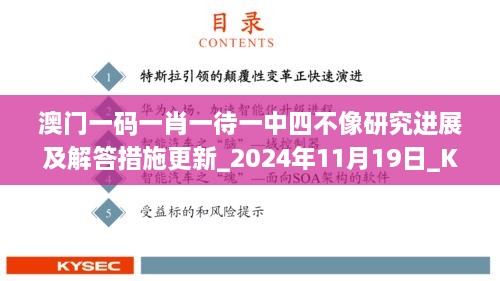 澳门一码一肖一待一中四不像研究进展及解答措施更新_2024年11月19日_KMX8.76.98并发版