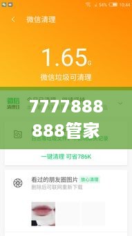 7777888888管家精准助手免费，技巧解析与实施_IAL3.49.82酷炫版