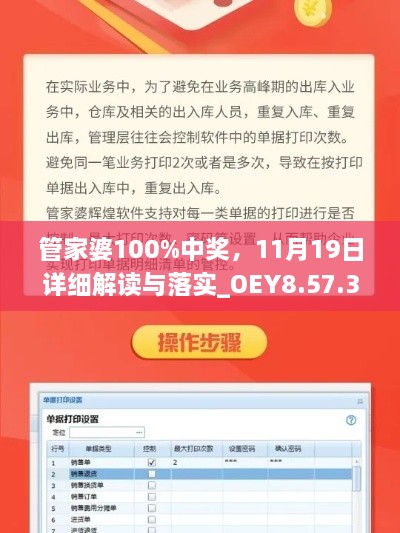 管家婆100%中奖，11月19日详细解读与落实_OEY8.57.33影视版