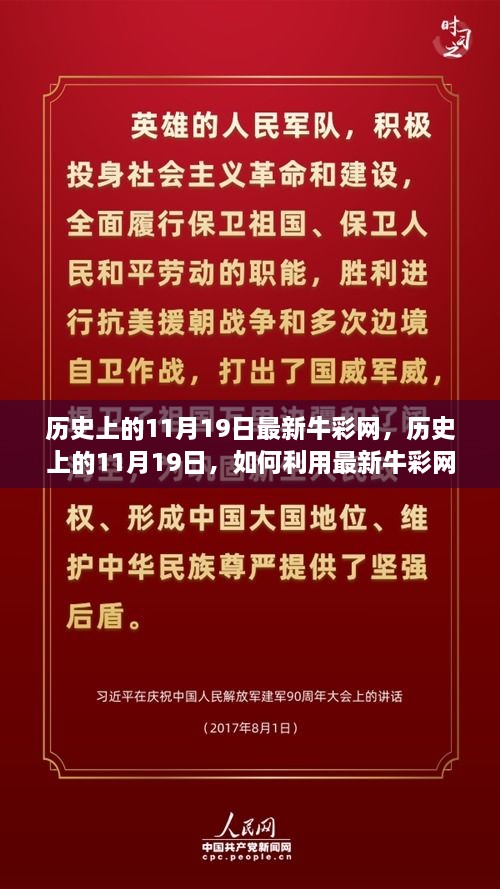 最新牛彩网助力探索历史11月19日事件与任务技能学习