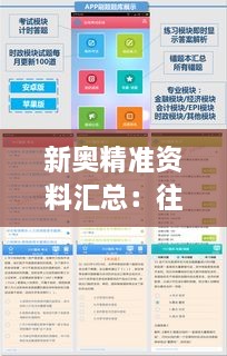 新奥精准资料汇总：往年11月19日执行方案AFA7.61.72神秘版