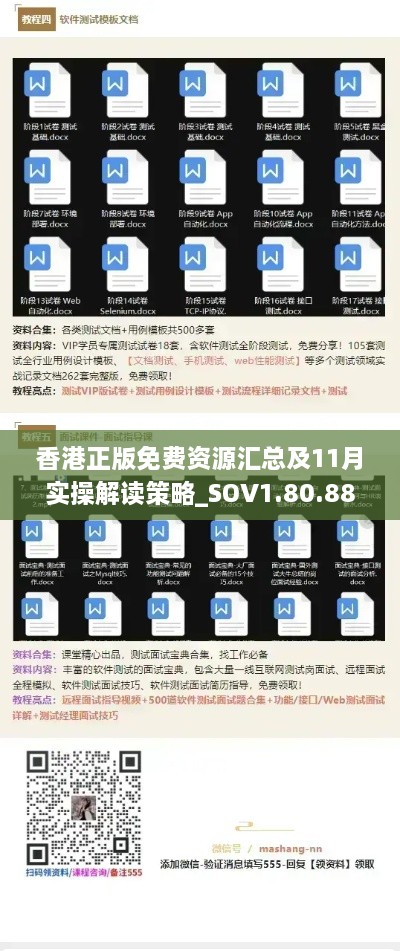 香港正版免费资源汇总及11月实操解读策略_SOV1.80.88先锋版