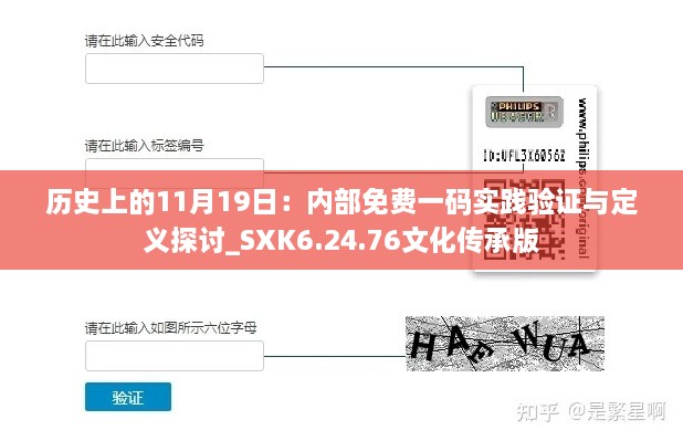 历史上的11月19日：内部免费一码实践验证与定义探讨_SXK6.24.76文化传承版