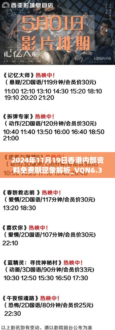 2024年11月19日香港内部资料免费期现象解析_VQN6.31.77家庭影院版本