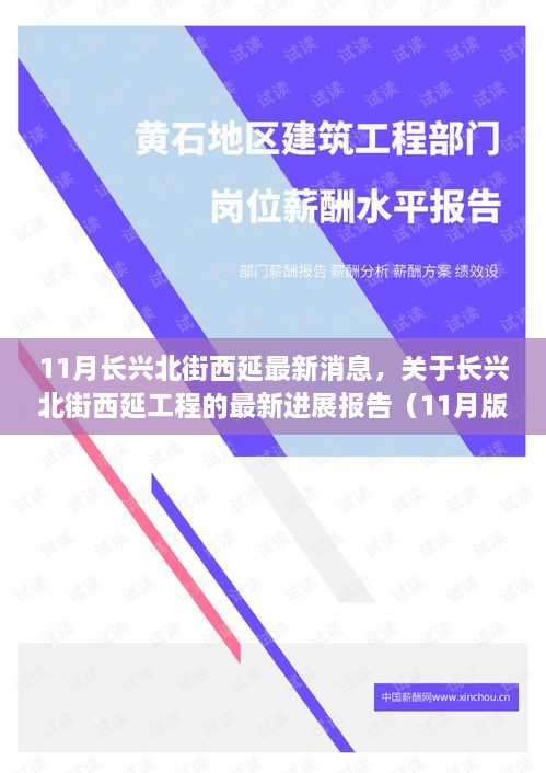 长兴北街西延工程最新进展报告，11月更新消息汇总