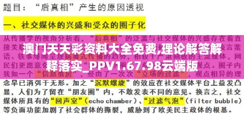 澳门天天彩资料大全免费,理论解答解释落实_PPV1.67.98云端版