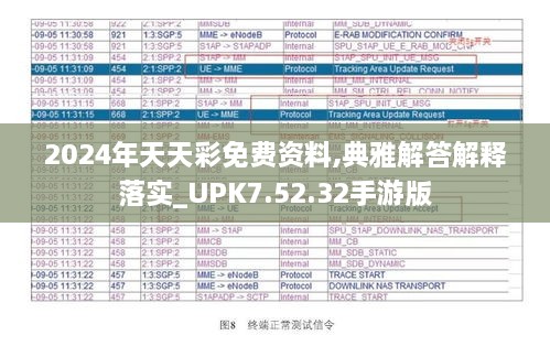 2024年天天彩免费资料,典雅解答解释落实_UPK7.52.32手游版