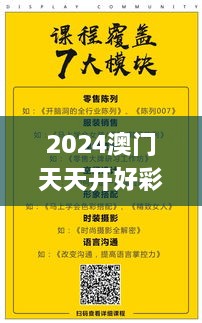 2024澳门天天开好彩大全最新版本下载,高效推进解答解释措施_YNV6.71.75远程版