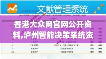 香港大众网官网公开资料,泸州智能决策系统资料_YZJ1.77.52职业版