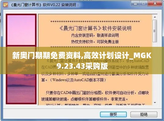 新奥门期期免费资料,高效计划设计_MGK9.23.43采购版