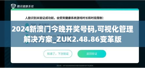 2024新澳门今晚开奖号码,可视化管理解决方案_ZUK2.48.86变革版