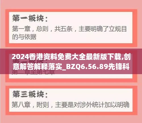 2024香港资料免费大全最新版下载,创意解答解释落实_BZQ6.56.89先锋科技