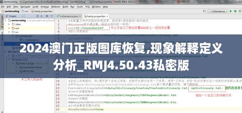 2024澳门正版图库恢复,现象解释定义分析_RMJ4.50.43私密版