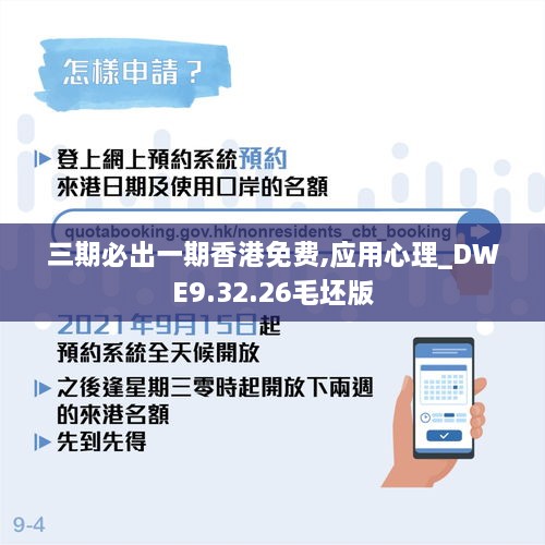 三期必出一期香港免费,应用心理_DWE9.32.26毛坯版