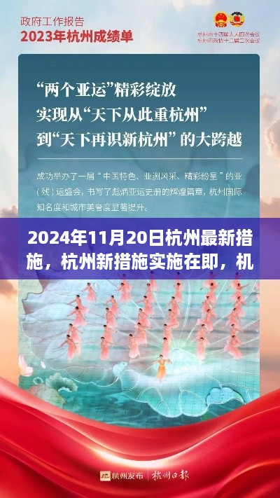 杭州新措施实施在即，机遇与挑战并存