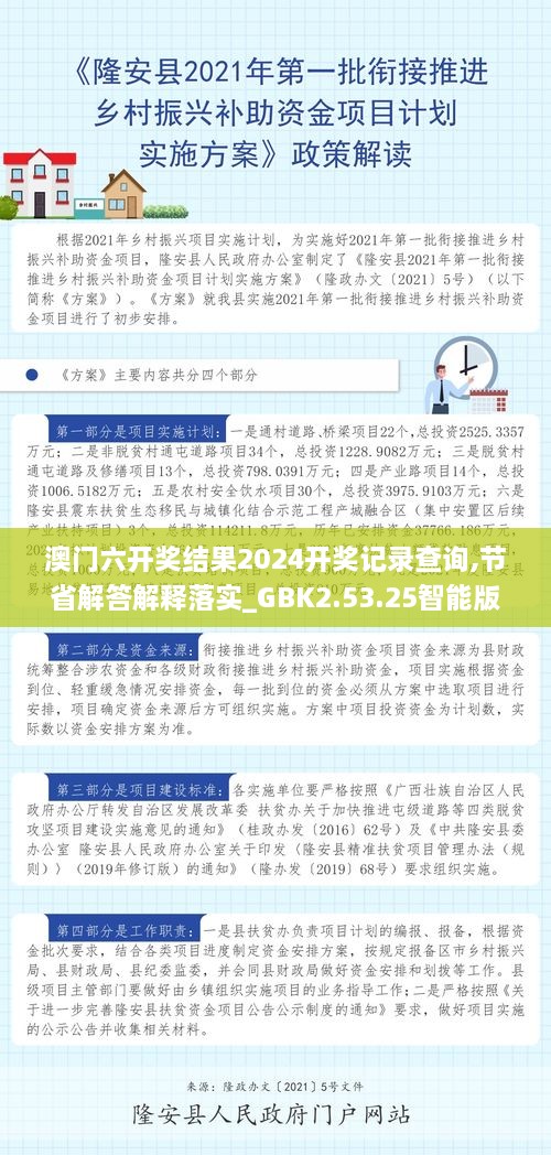 澳门六开奖结果2024开奖记录查询,节省解答解释落实_GBK2.53.25智能版