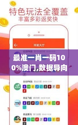 最准一肖一码100%澳门,数据导向计划解析_SEW2.22.60随身版