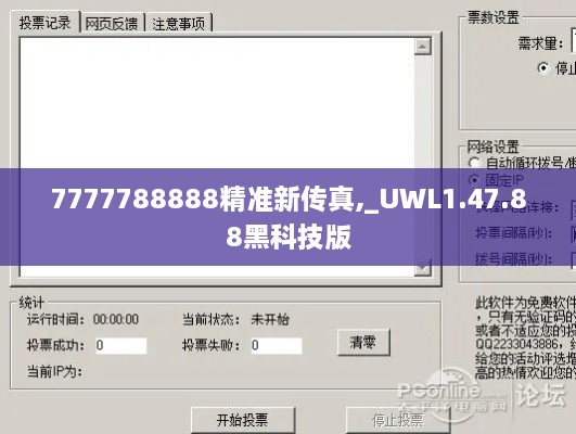 7777788888精准新传真,_UWL1.47.88黑科技版