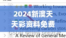 2024新澳天天彩资料免费提供,精密分析解答解释_BNP2.20.34国际版