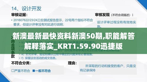 新澳最新最快资料新澳50期,职能解答解释落实_KRT1.59.90迅捷版