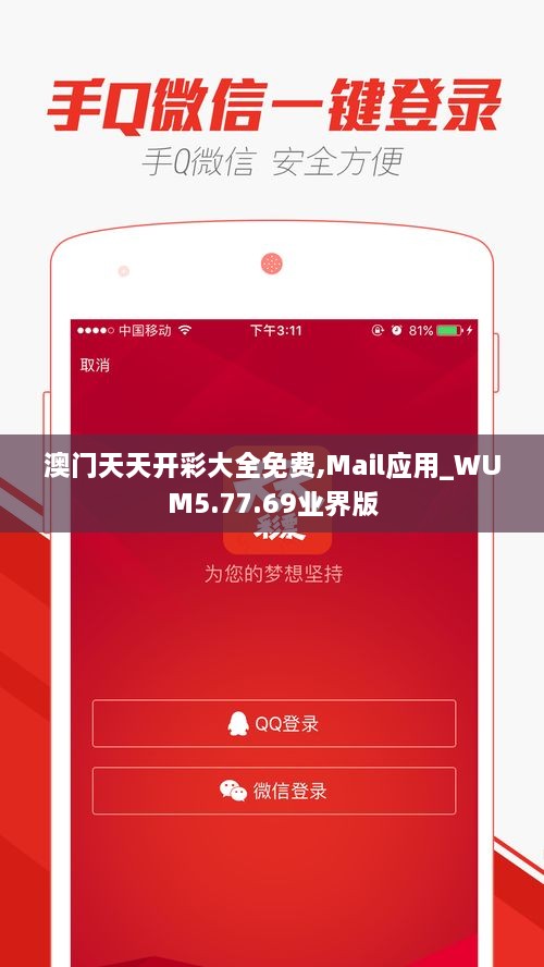 澳门天天开彩大全免费,Mail应用_WUM5.77.69业界版