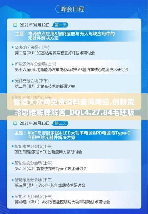 香港大众网免费资料查询网站,创新策略思维解释解答_DQL4.27.84毛坯版