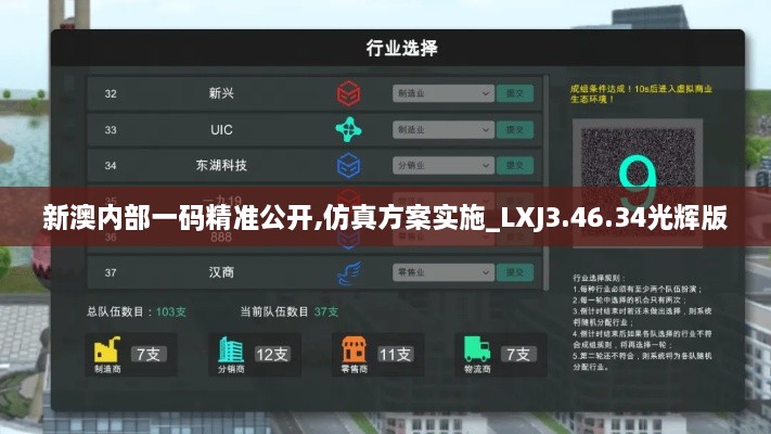 新澳内部一码精准公开,仿真方案实施_LXJ3.46.34光辉版