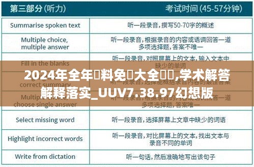 2024年全年資料免費大全優勢,学术解答解释落实_UUV7.38.97幻想版