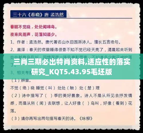 三肖三期必出特肖资料,适应性的落实研究_KQT5.43.95毛坯版