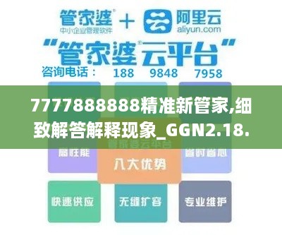 7777888888精准新管家,细致解答解释现象_GGN2.18.69无线版