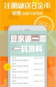 管家婆一票一码资料,决策大会资料_XWX7.54.73触控版