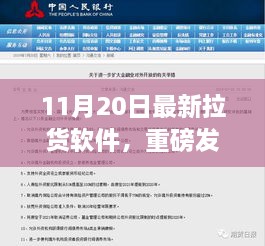 全新升级拉货软件发布，智能物流革新，一键便捷生活新纪元开启