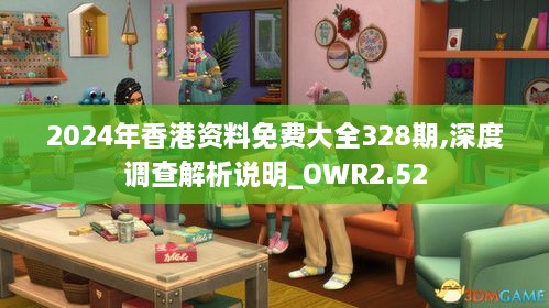 2024年香港资料免费大全328期,深度调查解析说明_OWR2.52