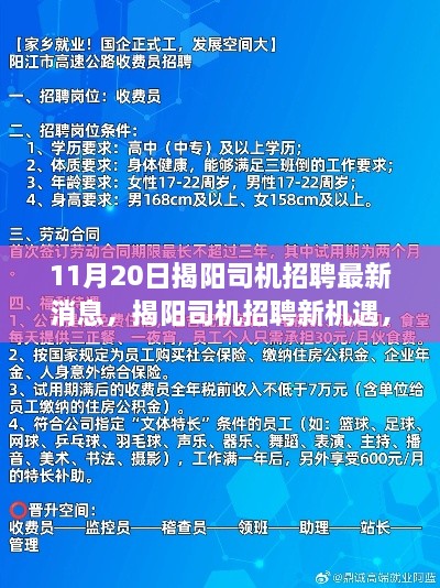 揭阳司机招聘最新消息，启程驶向成功之路，新机遇带来自信与成就感