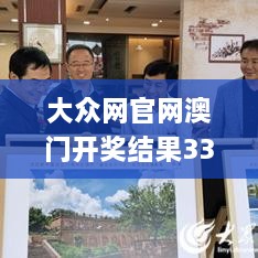 大众网官网澳门开奖结果332期,深刻剖析解答解释现象_VQV7.72