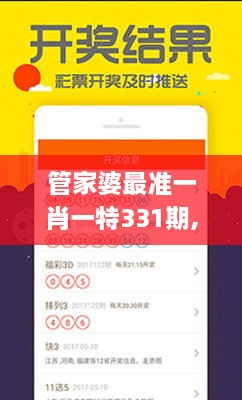 管家婆最准一肖一特331期,应用领域分析_JXZ5.37